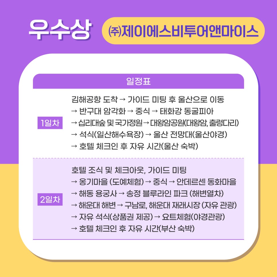 (주)제이에스비투어앤마이스 이미지
