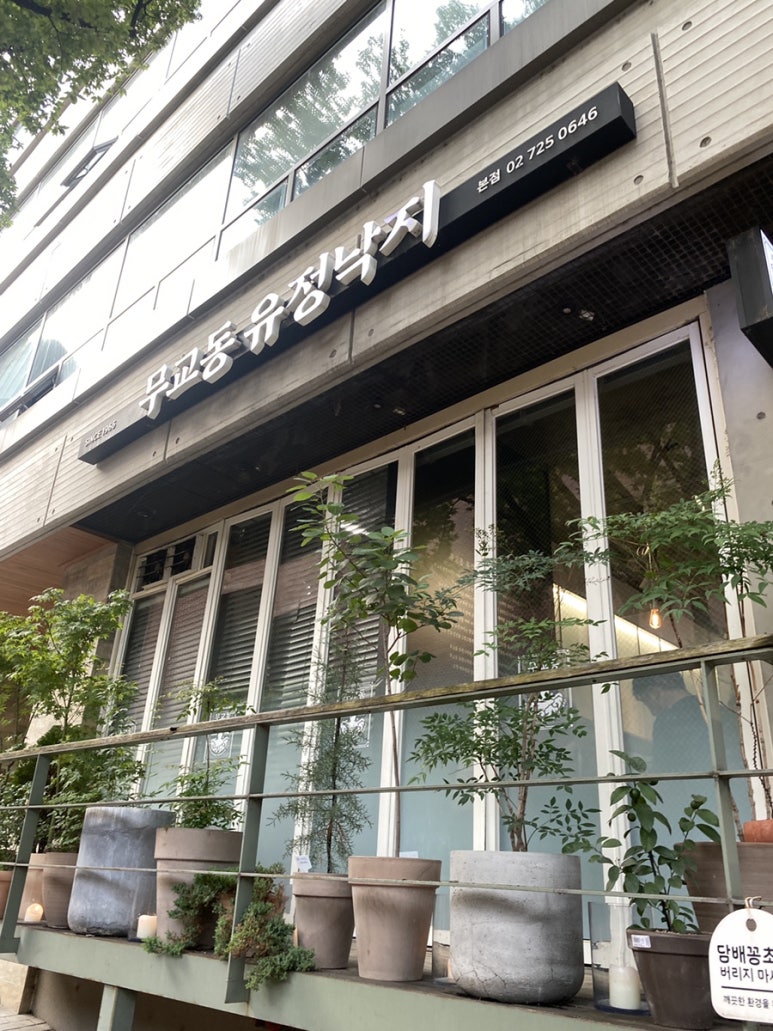 무교동유정낙지 이미지