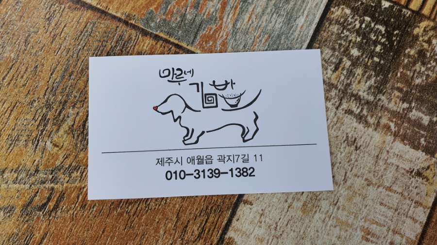 곽지마루네김밥 이미지