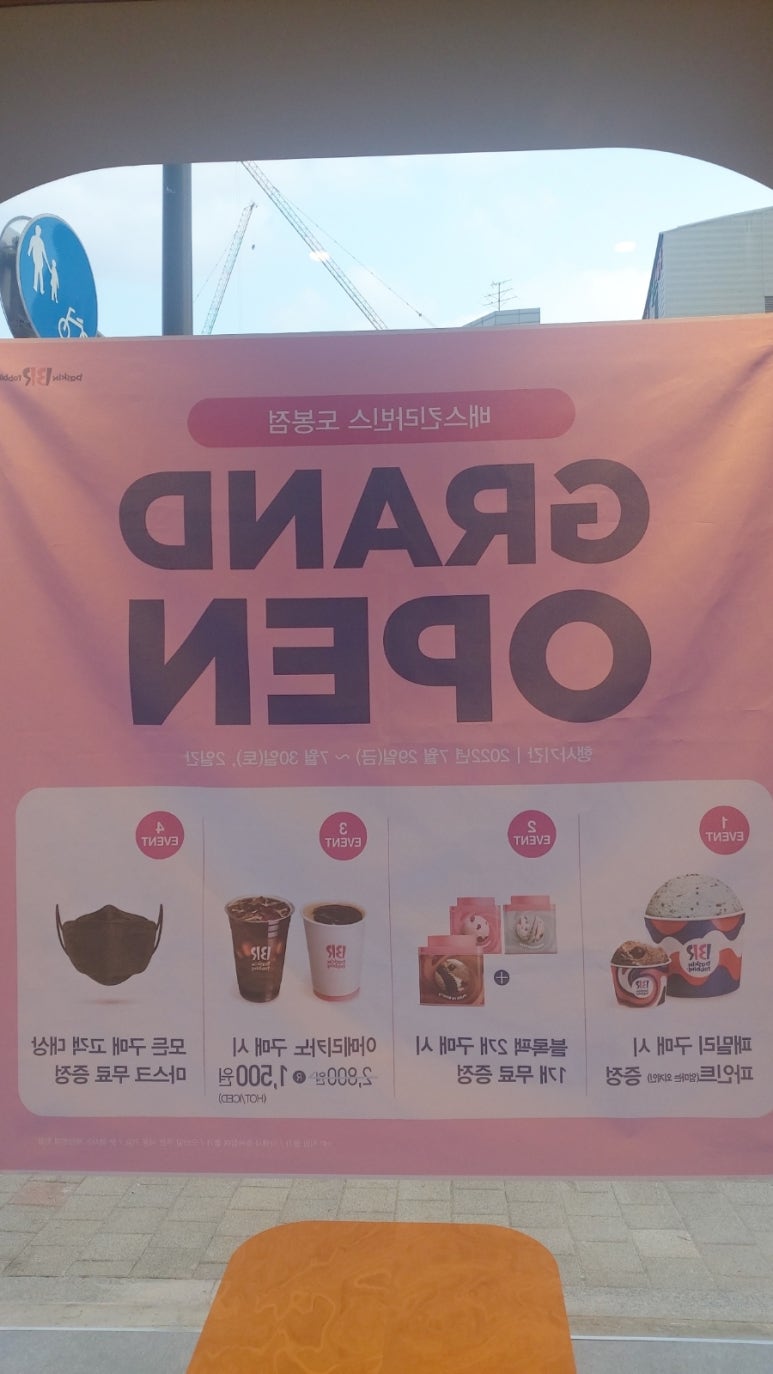 배스킨라빈스 도봉점 이미지