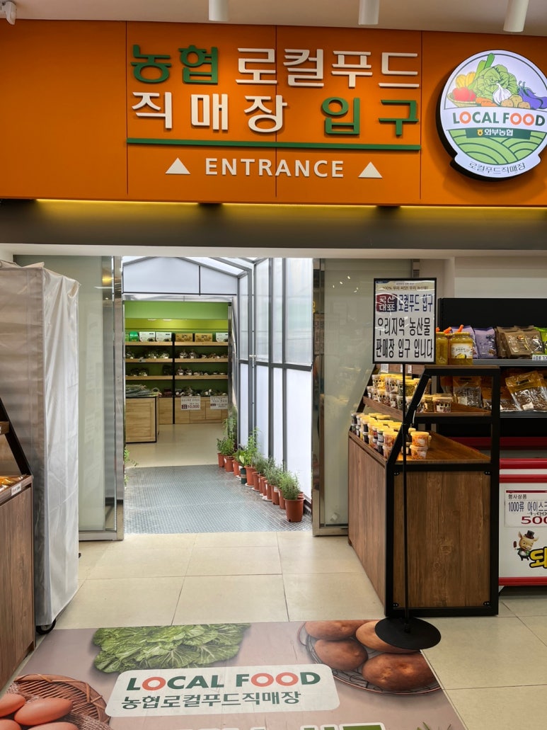 와부농업협동조합하나로마트 이미지