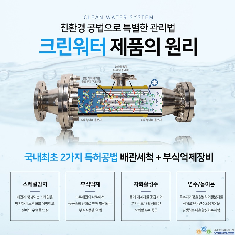 이온워터시스템 이미지