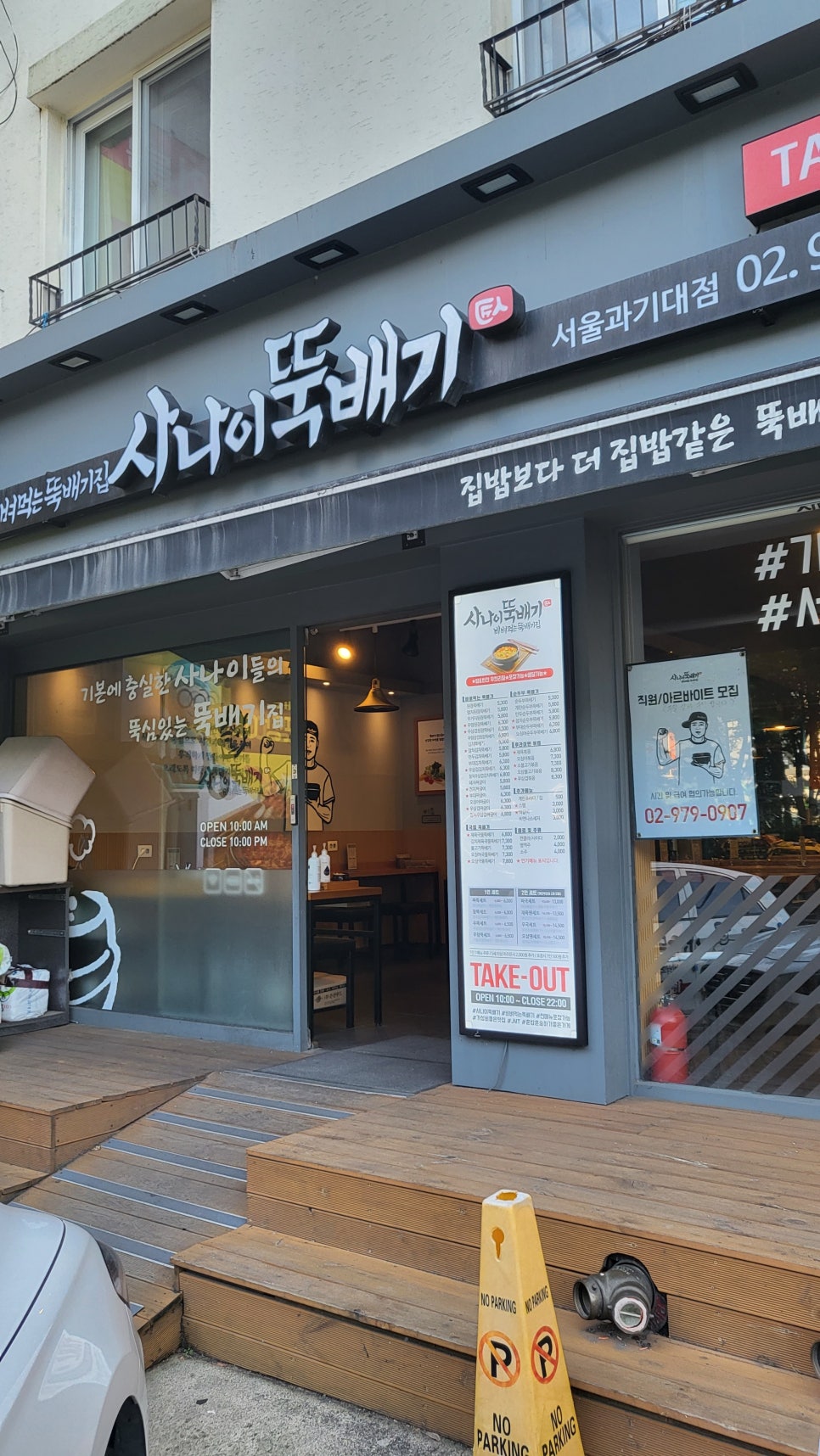 사나이뚝배기과기대점 이미지