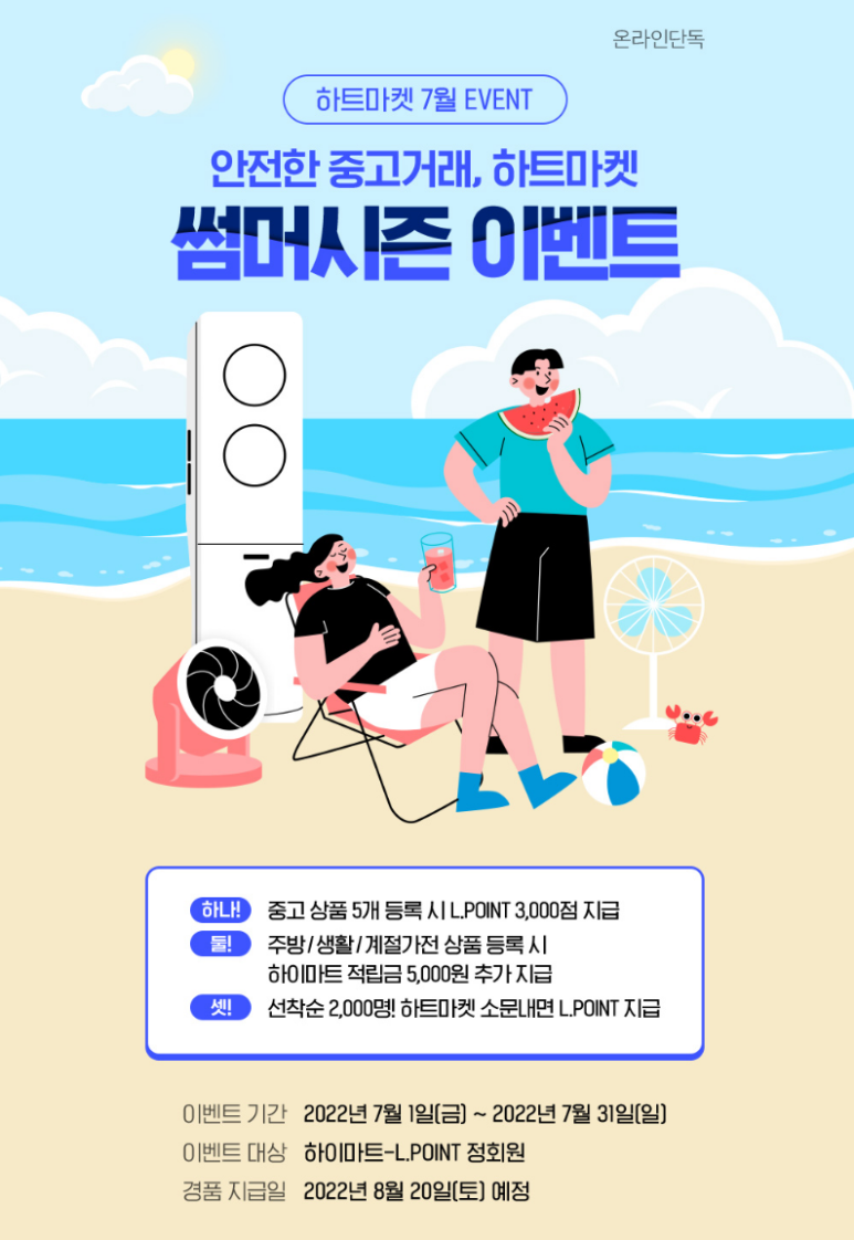 하트마켓 이미지
