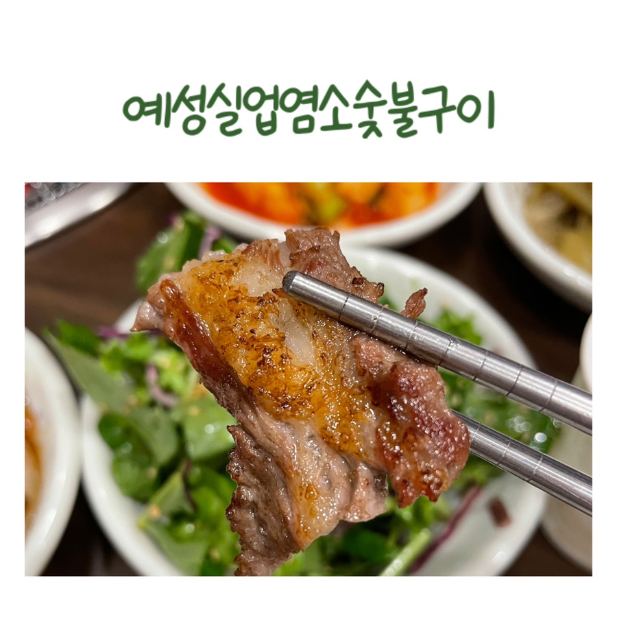 예성실업염소숯불구이 이미지