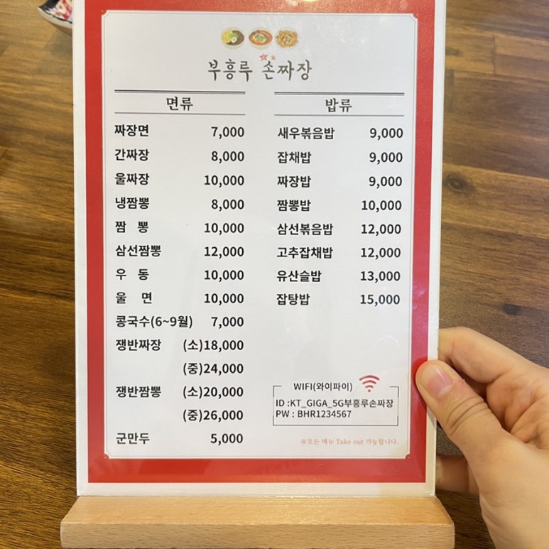부흥루손짜장 이미지