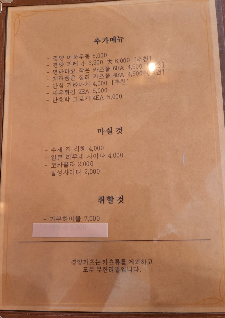 경양카츠가로수길점 이미지