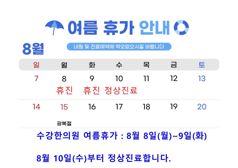 수강한의원 이미지