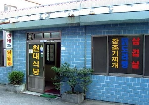 알에서닭까지식당 이미지