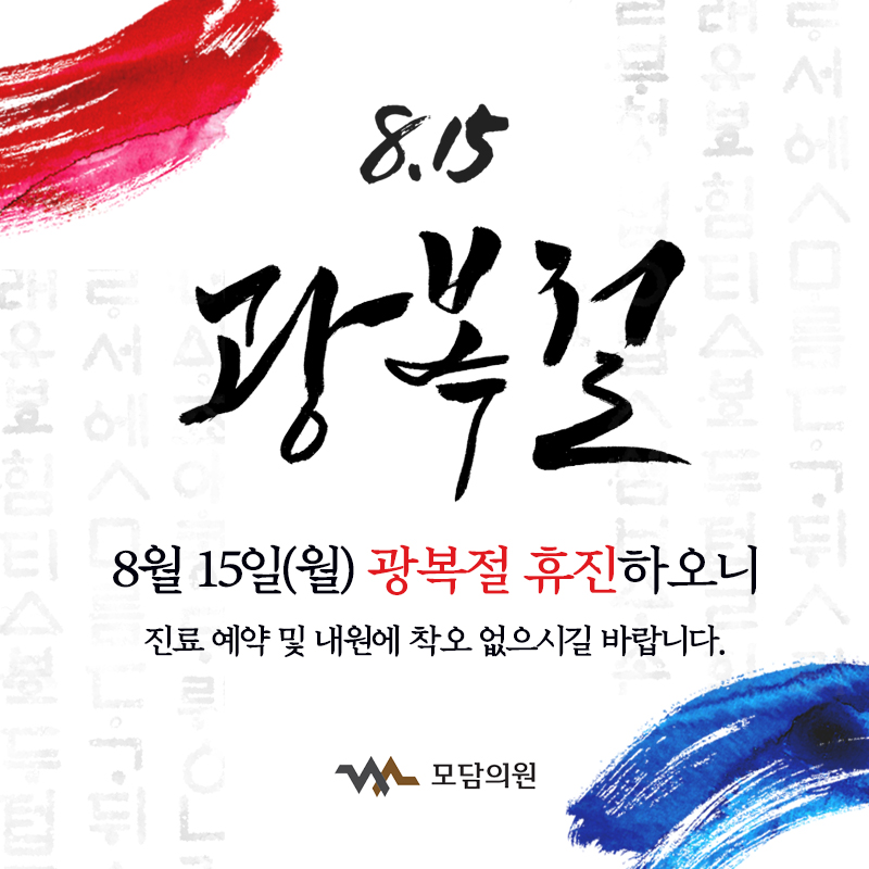 모담의원 이미지