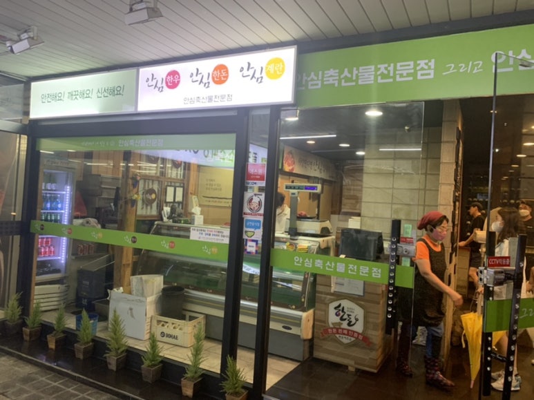 안심한우고덕역점 이미지