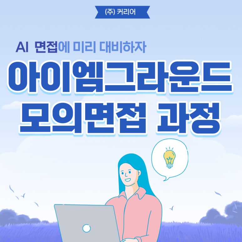 (주)커리어엠 이미지