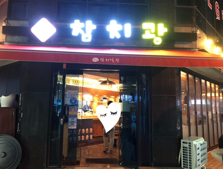 참치광 이미지