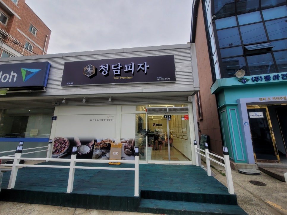 청담피자 진천점 이미지