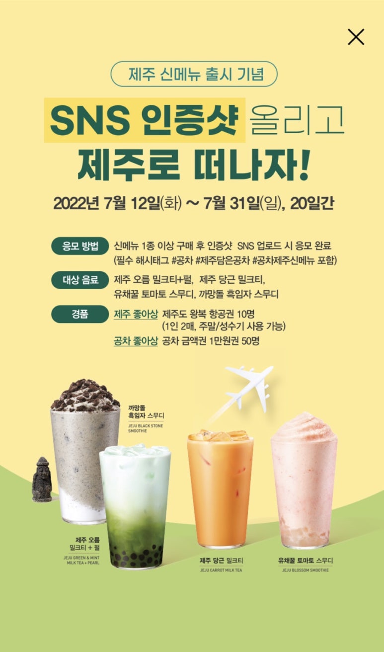 공차제주 이미지