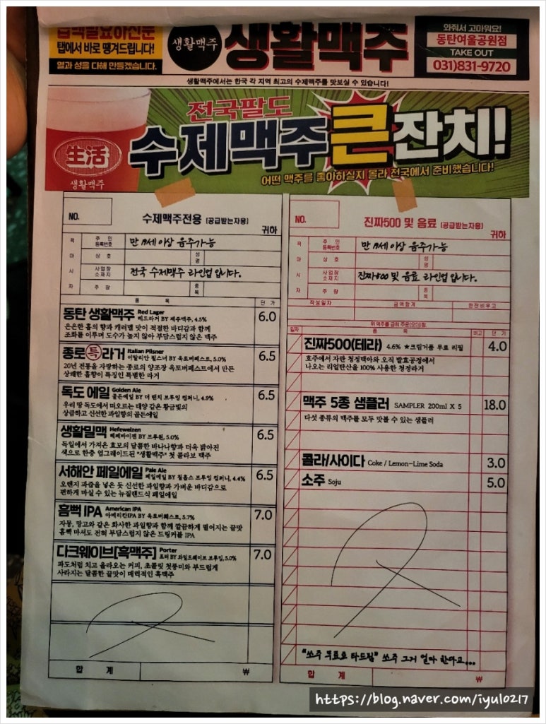 생활맥주 동탄여울공원점 이미지