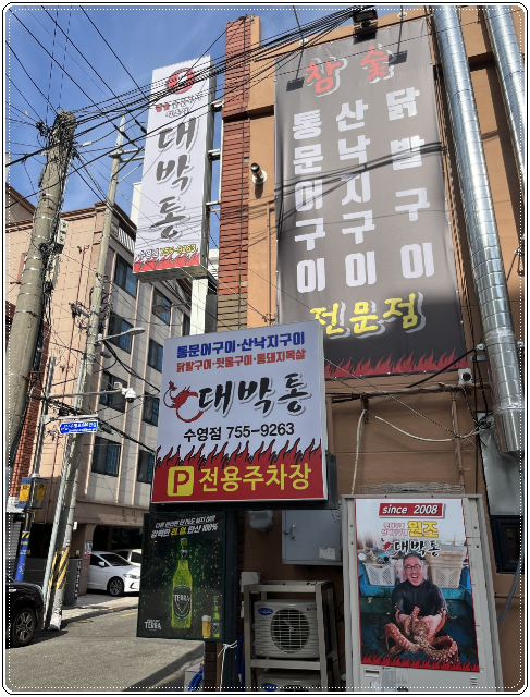 박통숯불구이 이미지