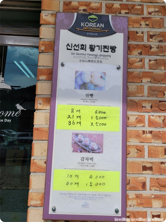 오대산신선희황기찐빵 이미지