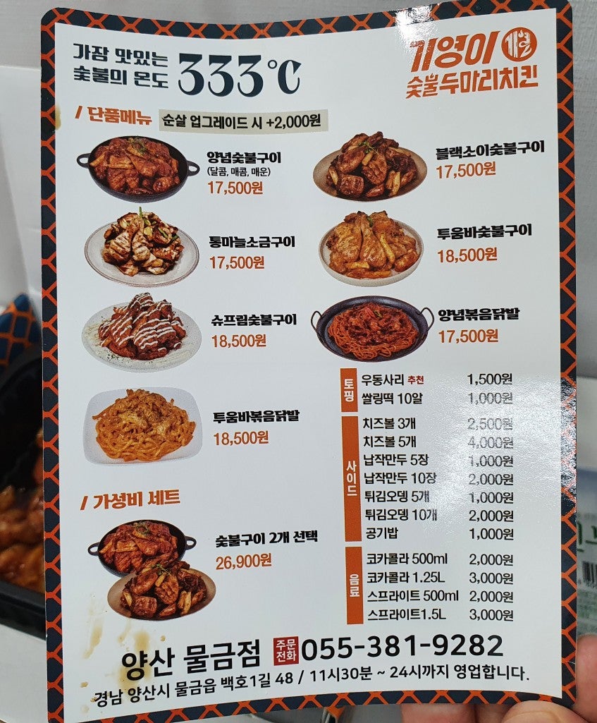 기영이숯불두마리치킨 양산물금점 이미지