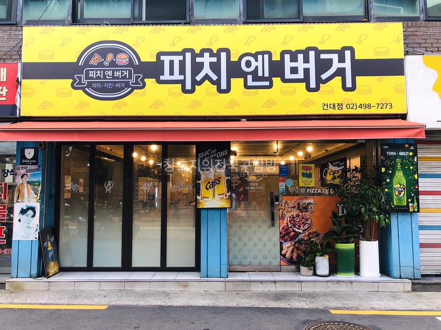 피치엔버거 이미지