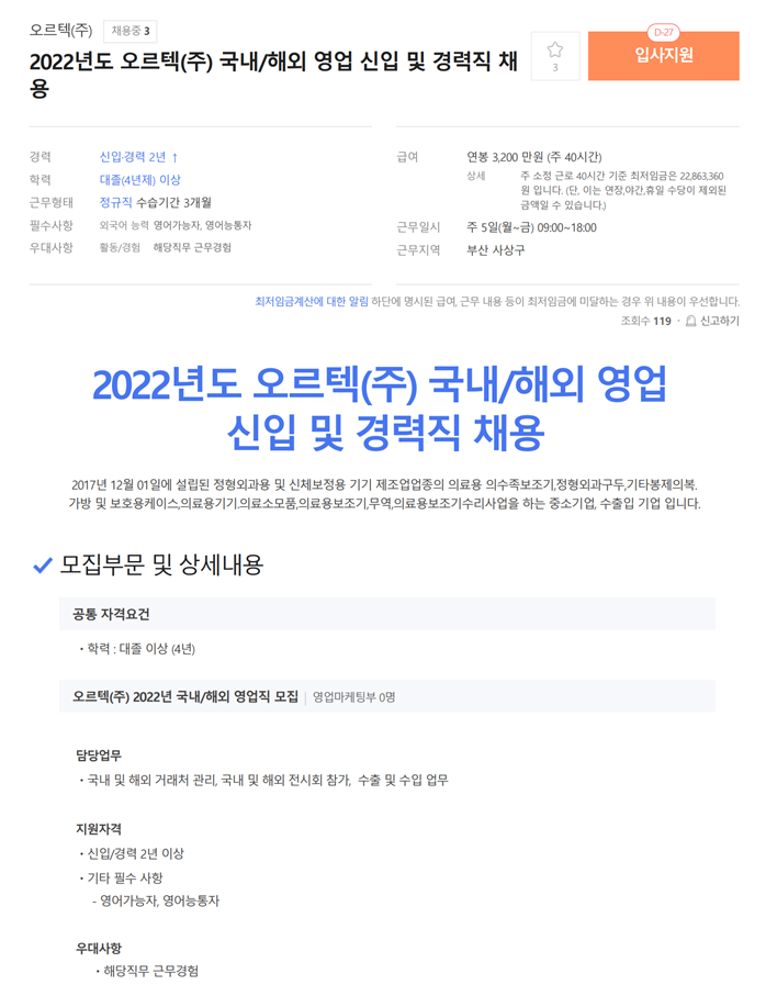 ORTEC 이미지