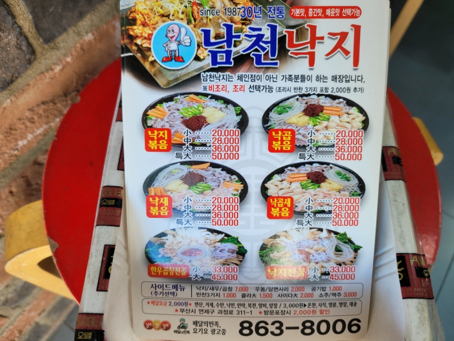 남천낙지 이미지