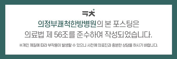 의정부쾌척한방병원 이미지