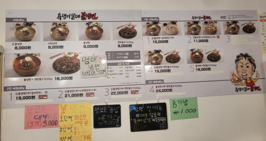 욕쟁이할매냉면 이미지