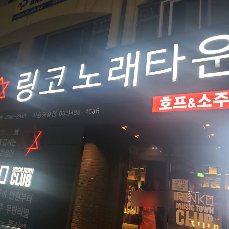 링코노래타운시흥 이미지