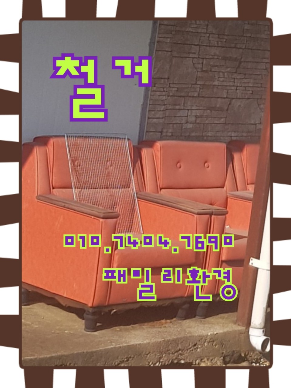 미래철거인력 이미지