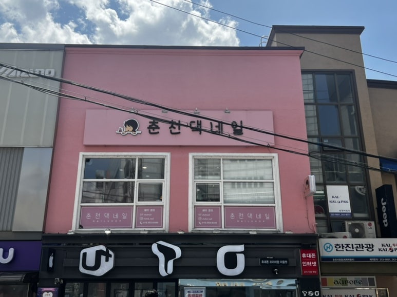 춘천댁네일 이미지