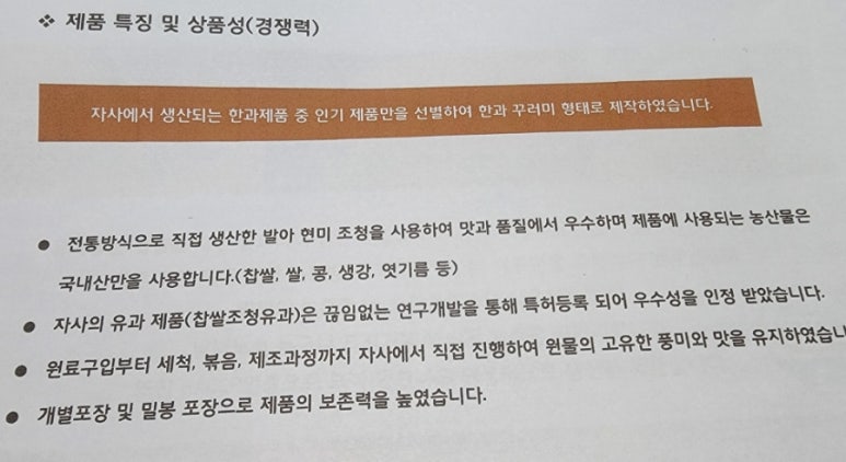 (주)한밭식품 이미지