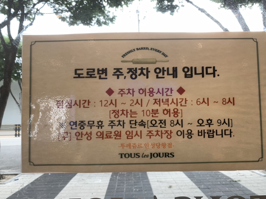 뚜레쥬르안성당왕점 이미지