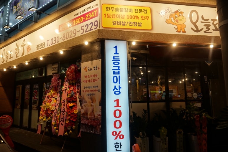 오늘도 한우 합정점 이미지