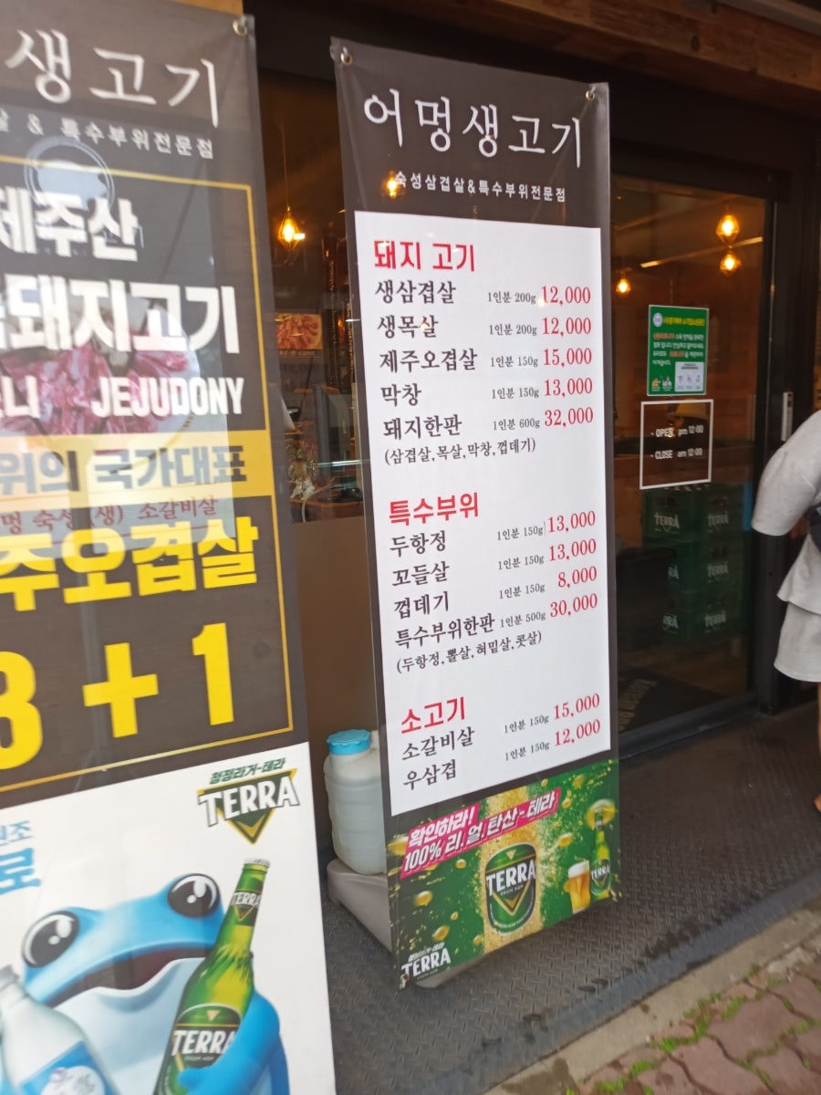 어멍생고기 이미지