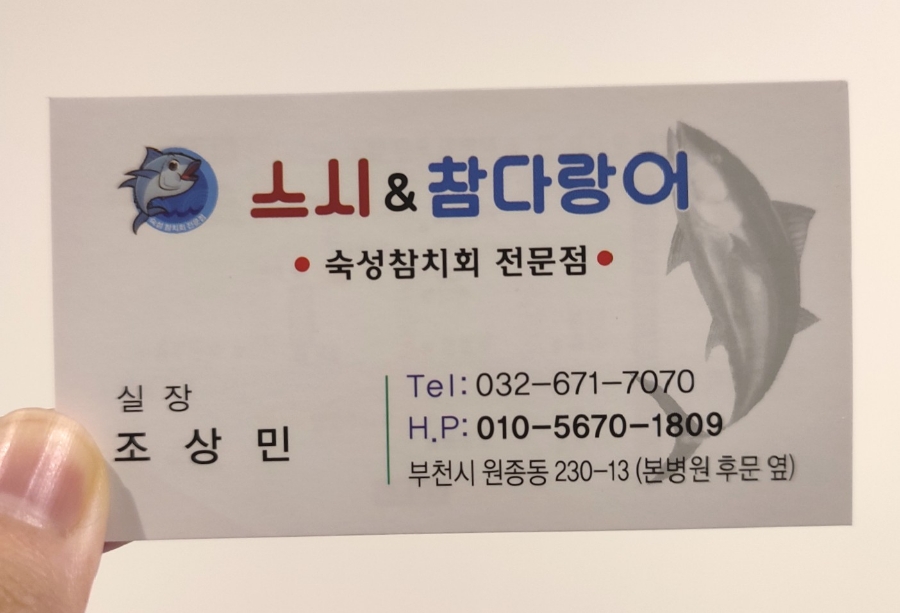 스시엔참다랑어 이미지