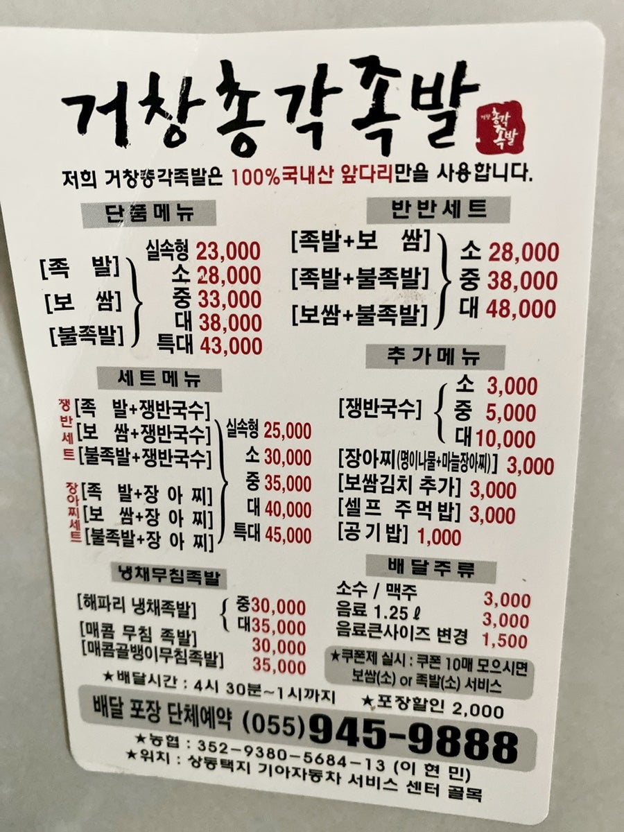 거창총각족발 이미지