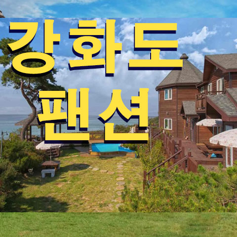 아붕펜션 이미지