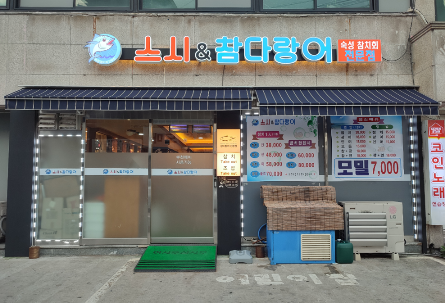 스시엔참다랑어 이미지