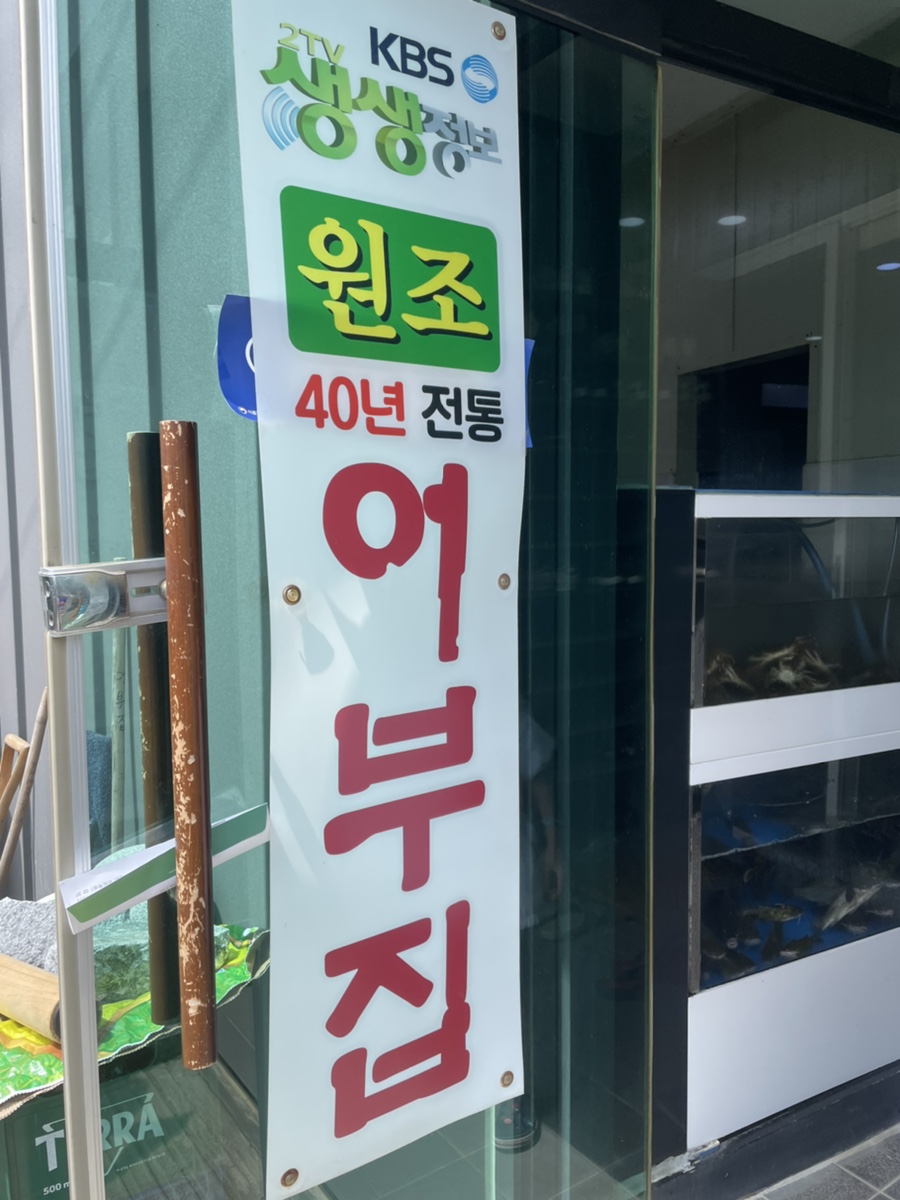 원조어부집 이미지