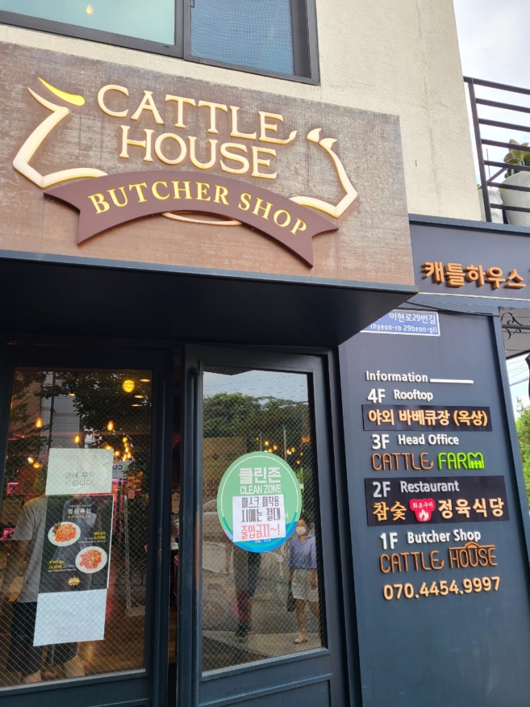 캐틀하우스정육식당 이미지