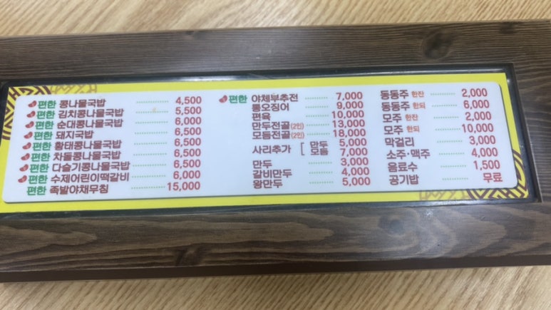 전주24시 참편한 39콩나물국밥 정읍점 이미지
