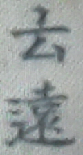 현원방 이미지