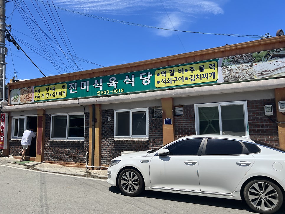 진미식육 이미지