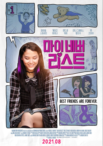 네버네버 이미지