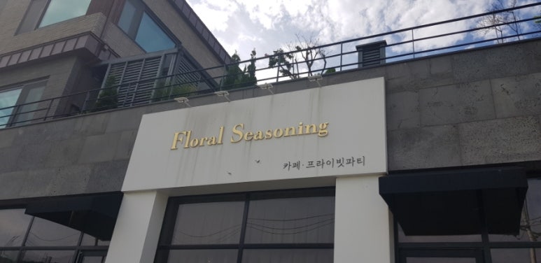 플로럴시즈닝 이미지