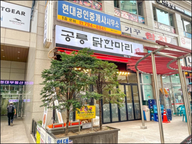 공릉닭집 이미지