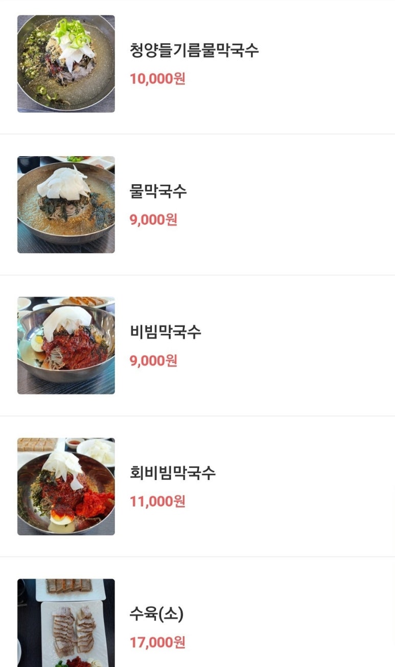명경막국수 이미지