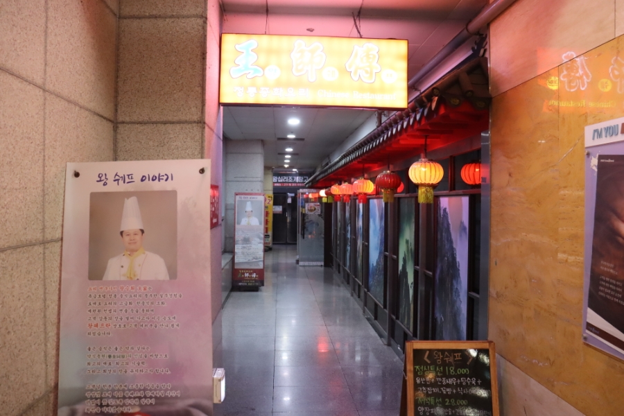 중화요리 왕쉐프 이미지