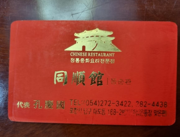 동순관 이미지